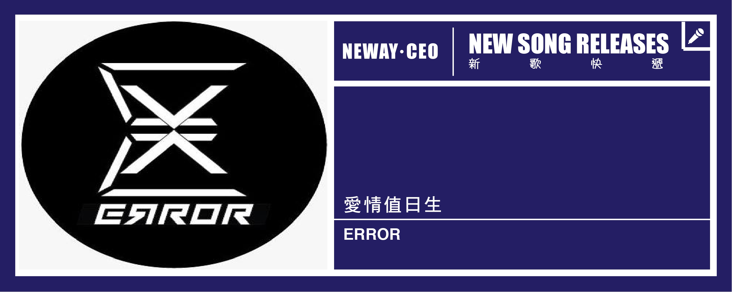 Neway New Release - ERROR