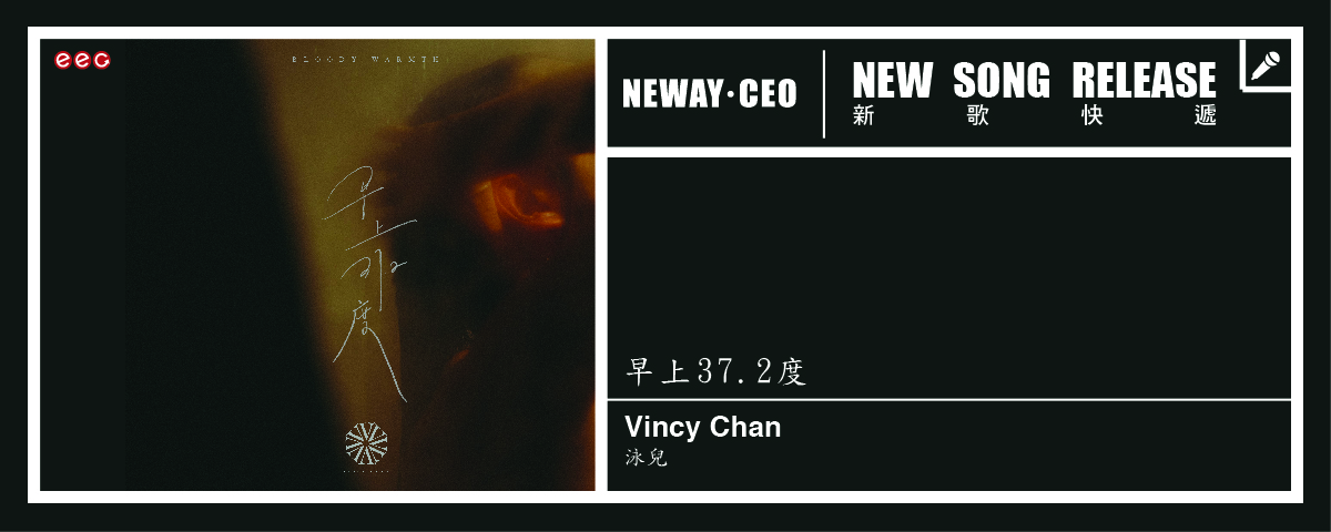 Neway New Release - Vincy