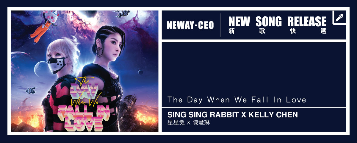 Neway New Release - 星星兔 SING SING RABBIT X 陳慧琳 KELLY CHEN