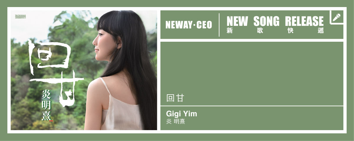 Neway New Release - GIGI