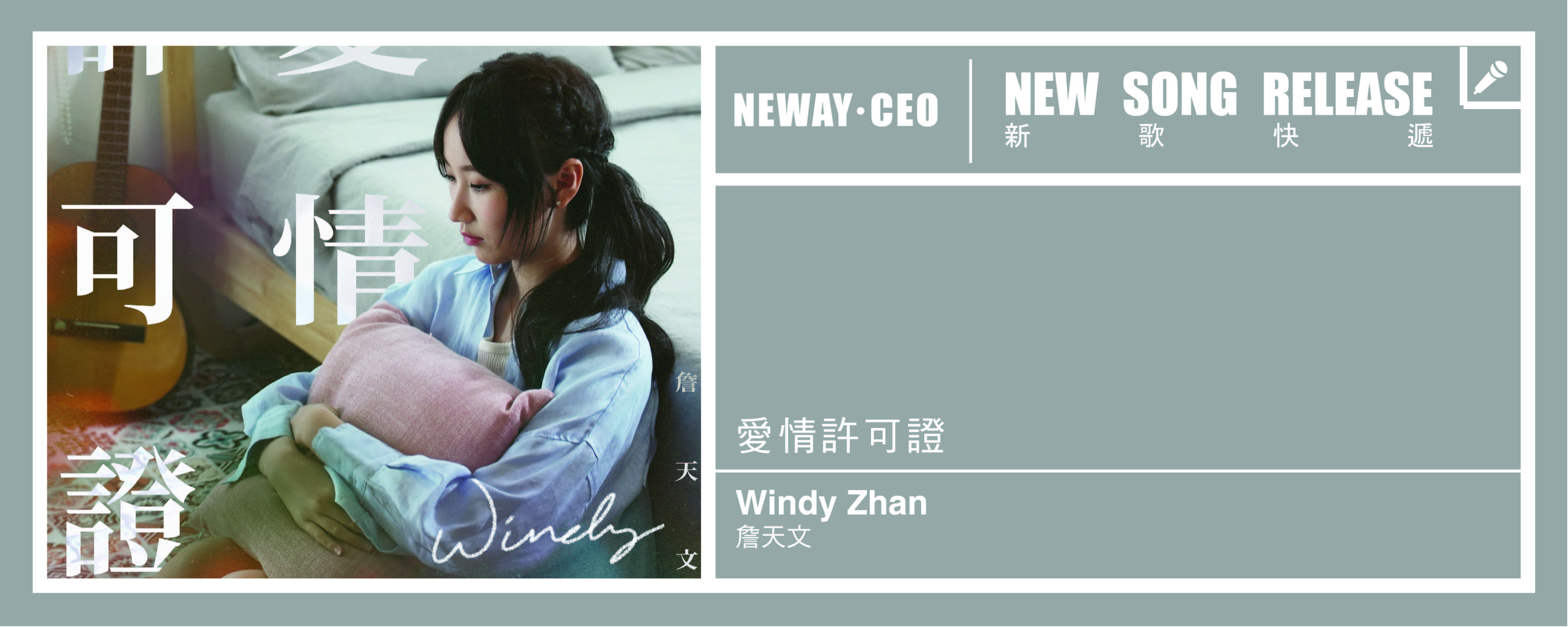Neway New Release - Windy Zhan
