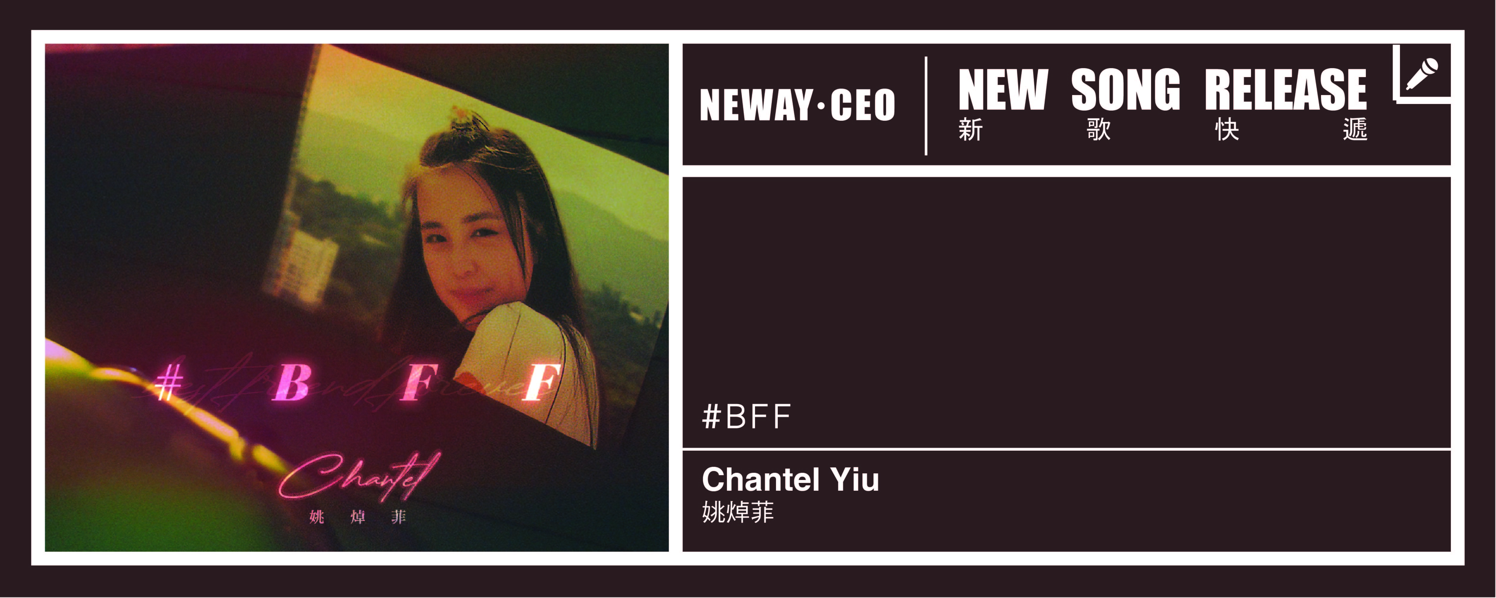 Neway New Release - Chantel Yiu