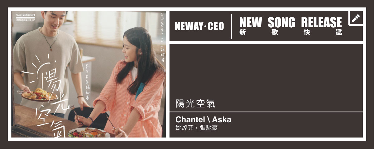 Neway New Release - Chantel x Aska