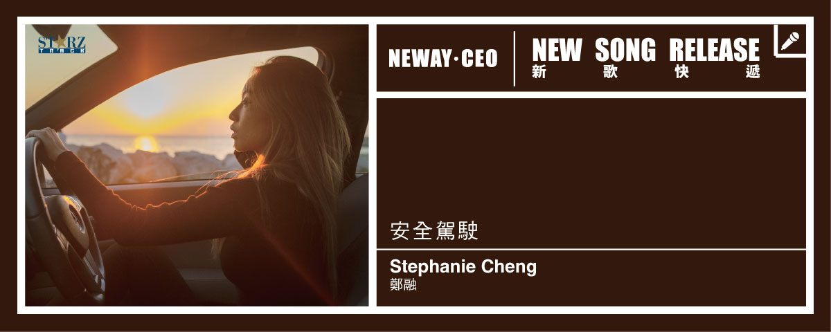 Neway New Release - Shephanie Cheng