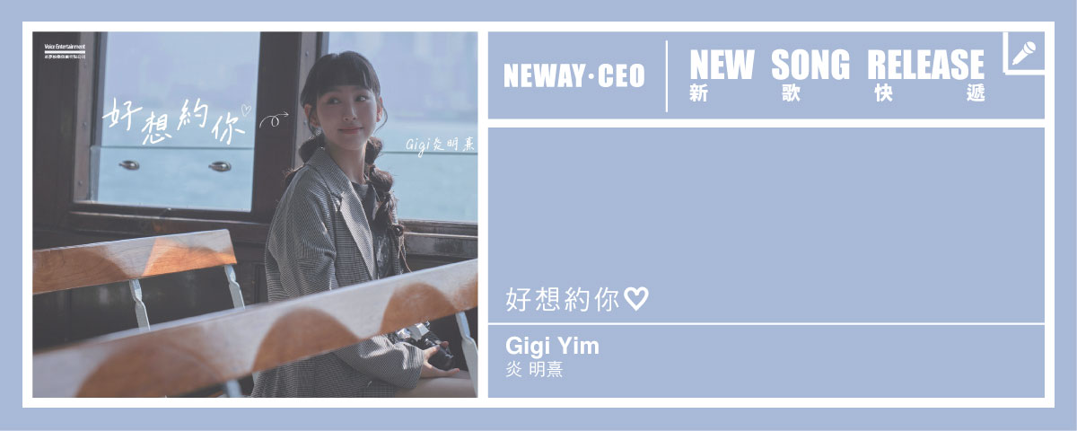 Neway New Release - GIGI