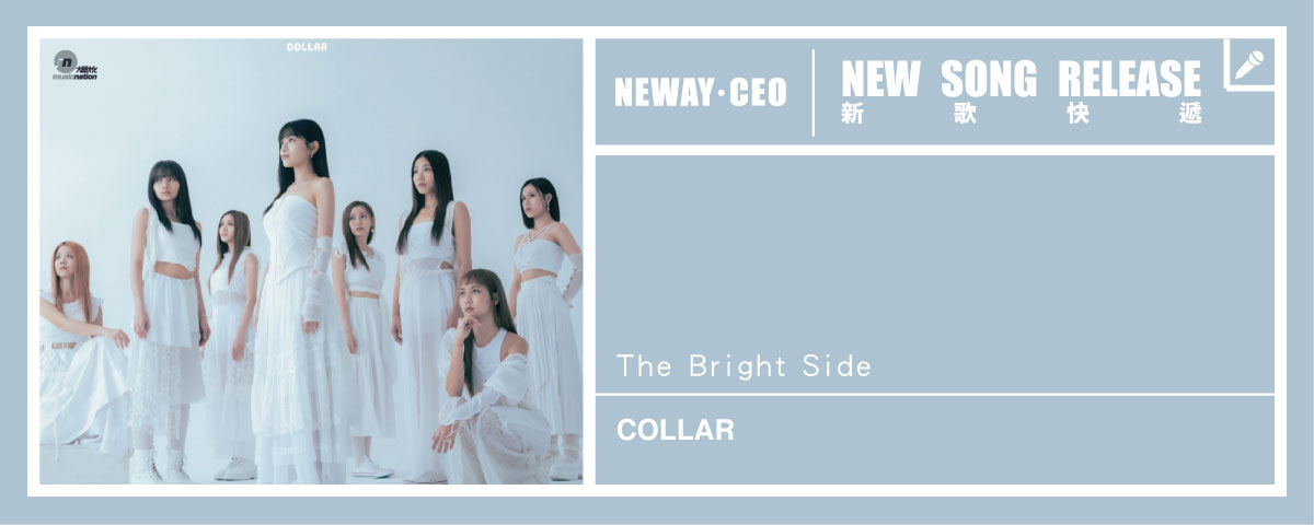 Neway New Release - COLLAR