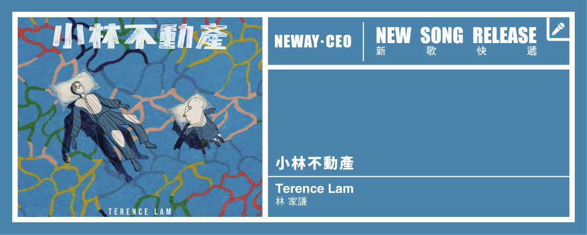Neway New Release - Terence Lam