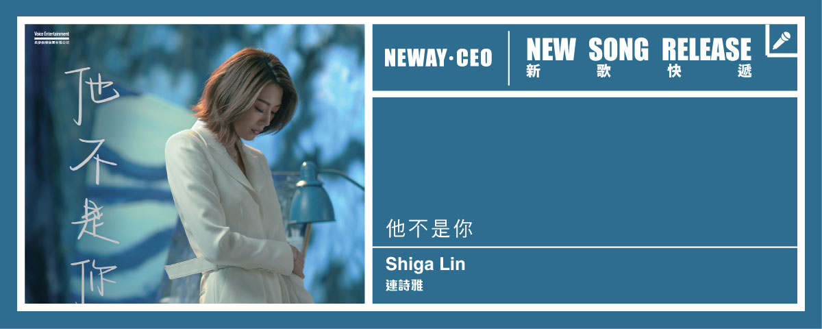 Neway New Release - Shiga Lin