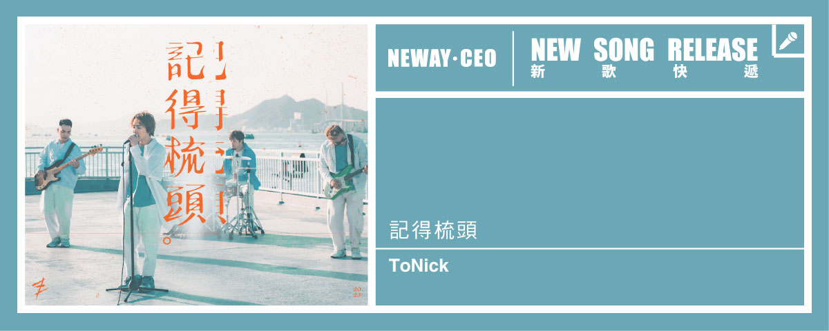 Neway New Release - ToNick