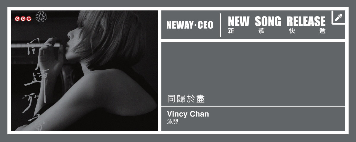 Neway New Release - Vincy