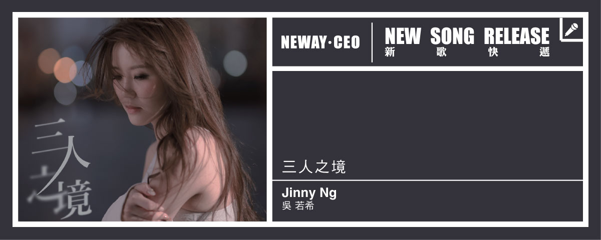 Neway New Release - Jinny