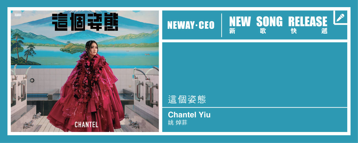 Neway New Release - Chantel