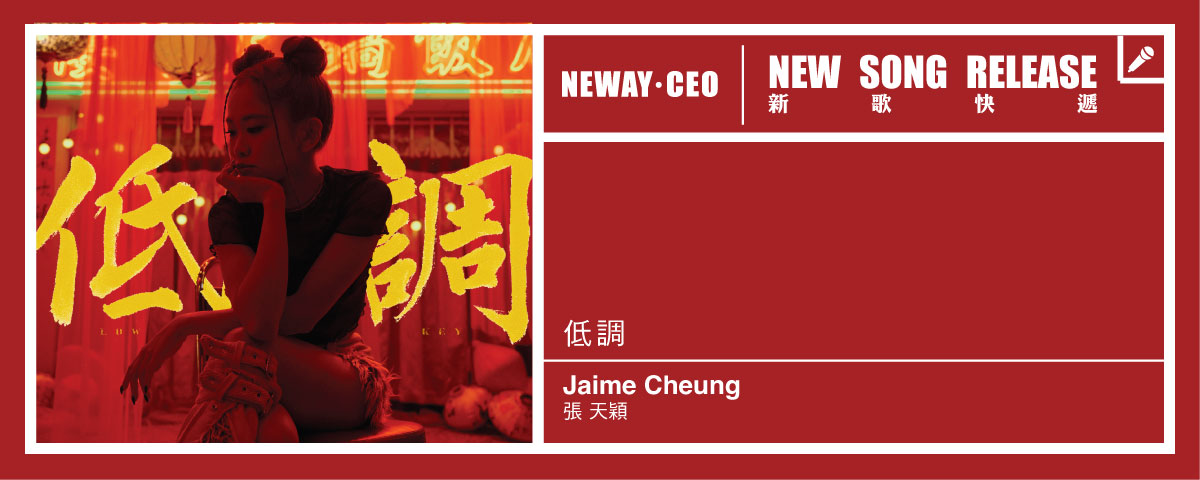 Neway New Release - Jaime Cheung