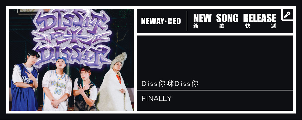 Neway New Release - Finally